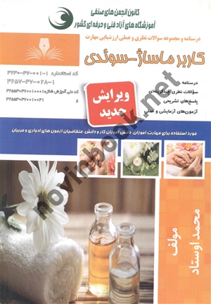 کاربر ماساژ سوئدی محمد اوستاد انتشارات نقش آفرینان طنین بابکان